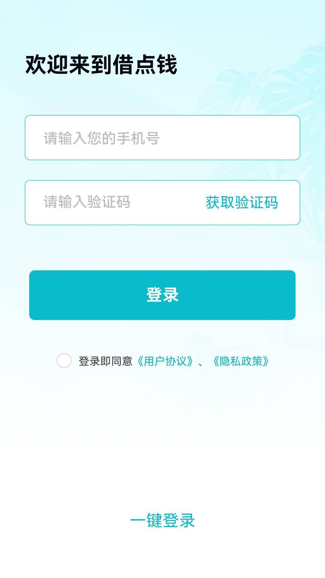 精彩截图-借点钱2026官方新版