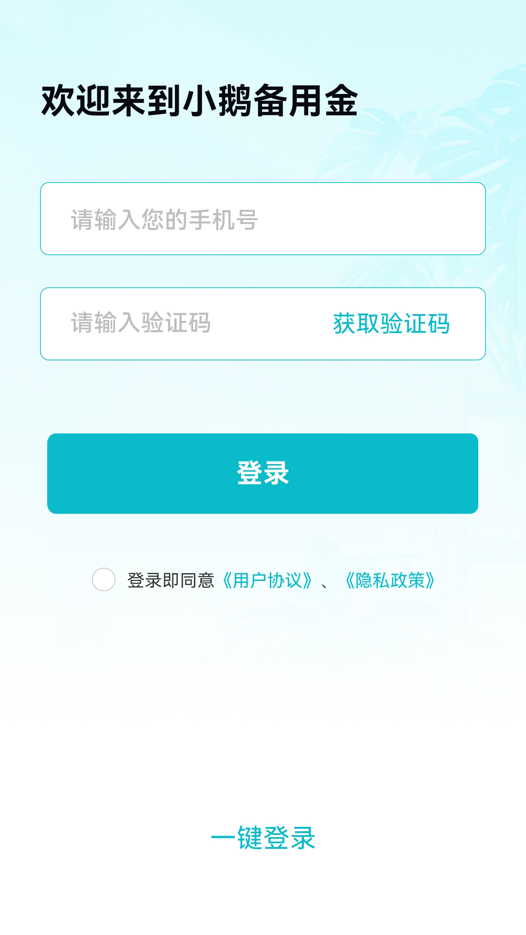 小鹅备用金 截图 1