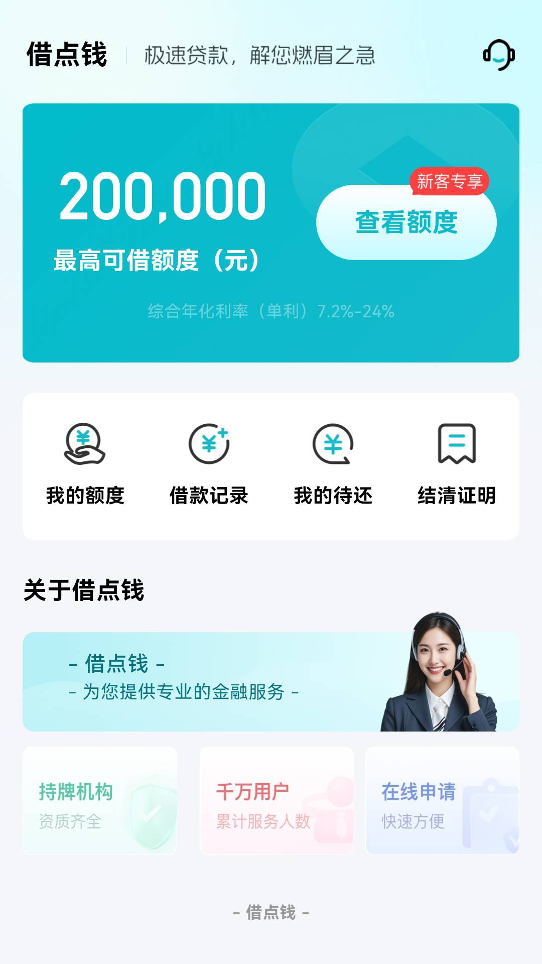精彩截图-借点钱2026官方新版