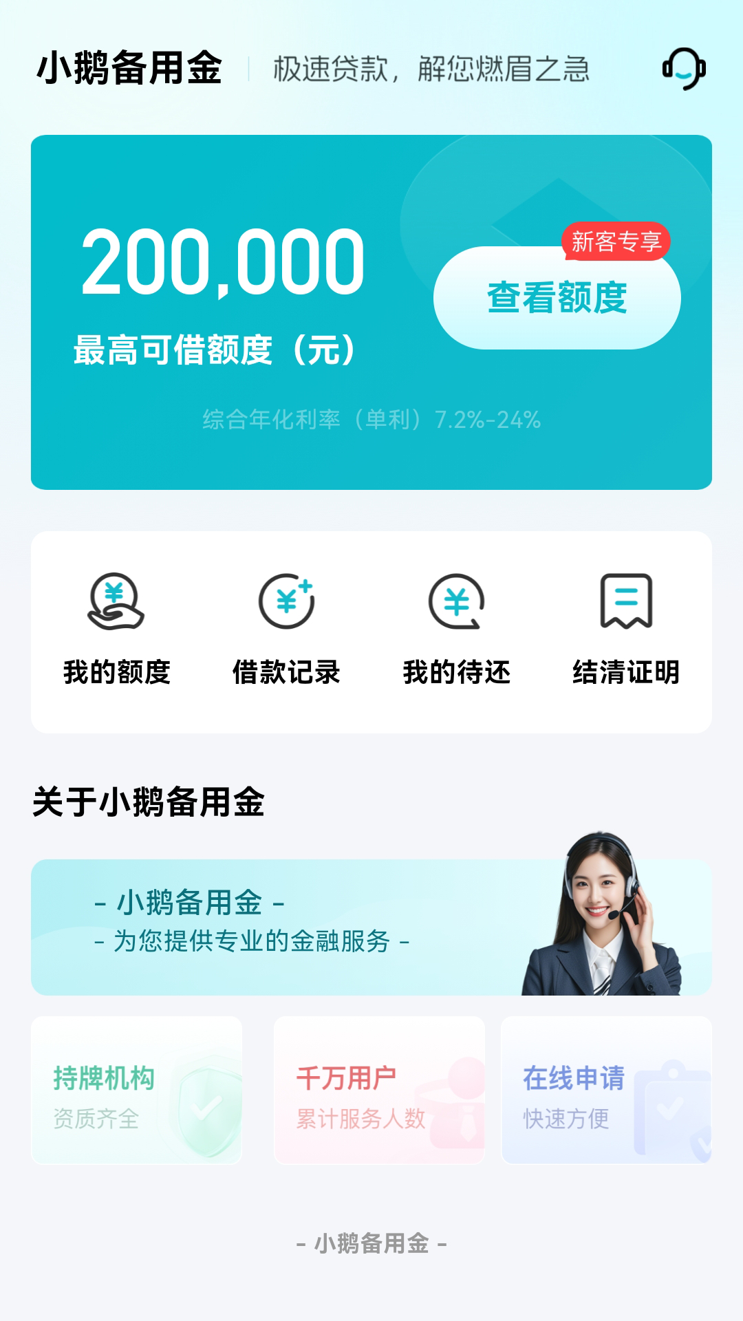 小鹅备用金 截图 2