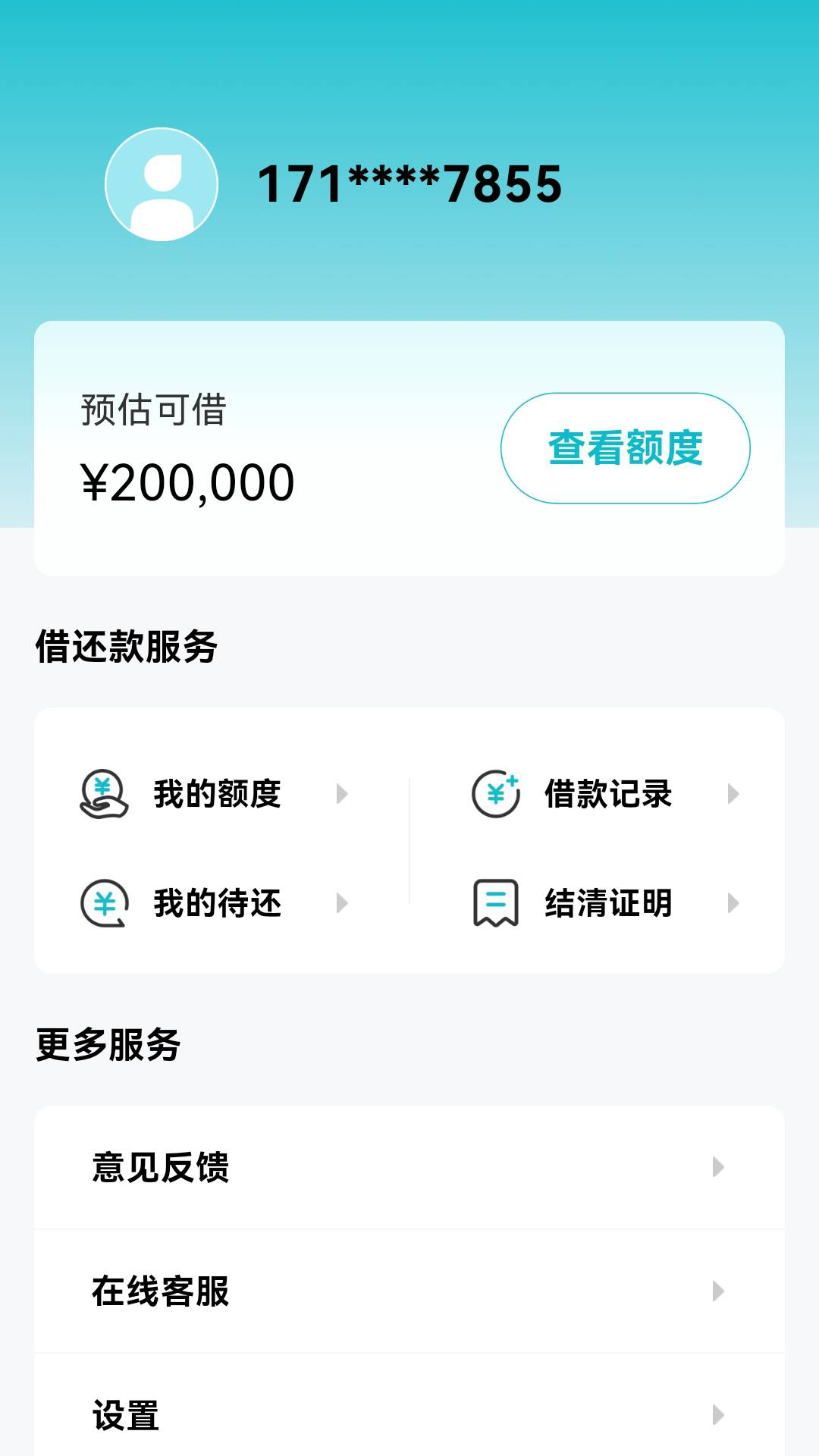 精彩截图-借点钱2026官方新版