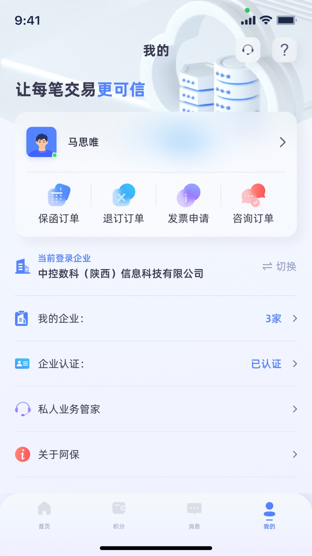 精彩截图-阿保宝2025官方新版