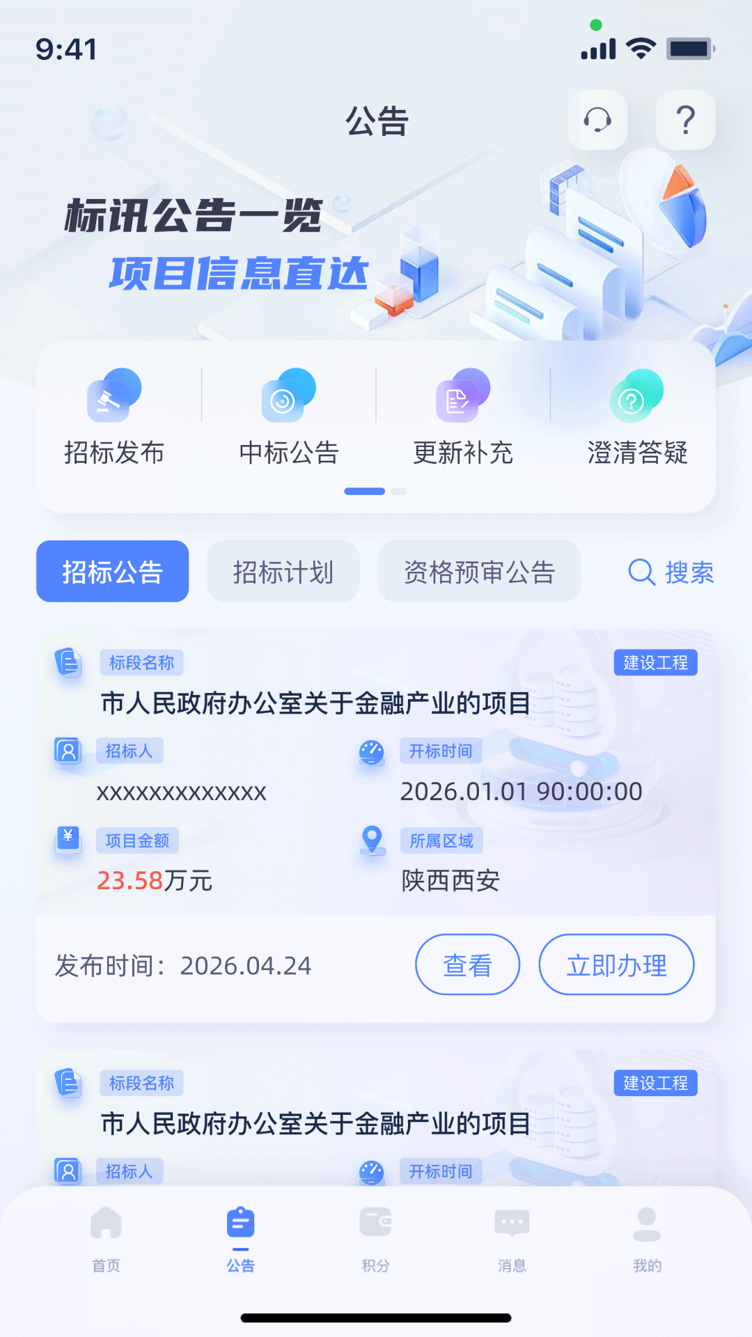 精彩截图-阿保宝2026官方新版