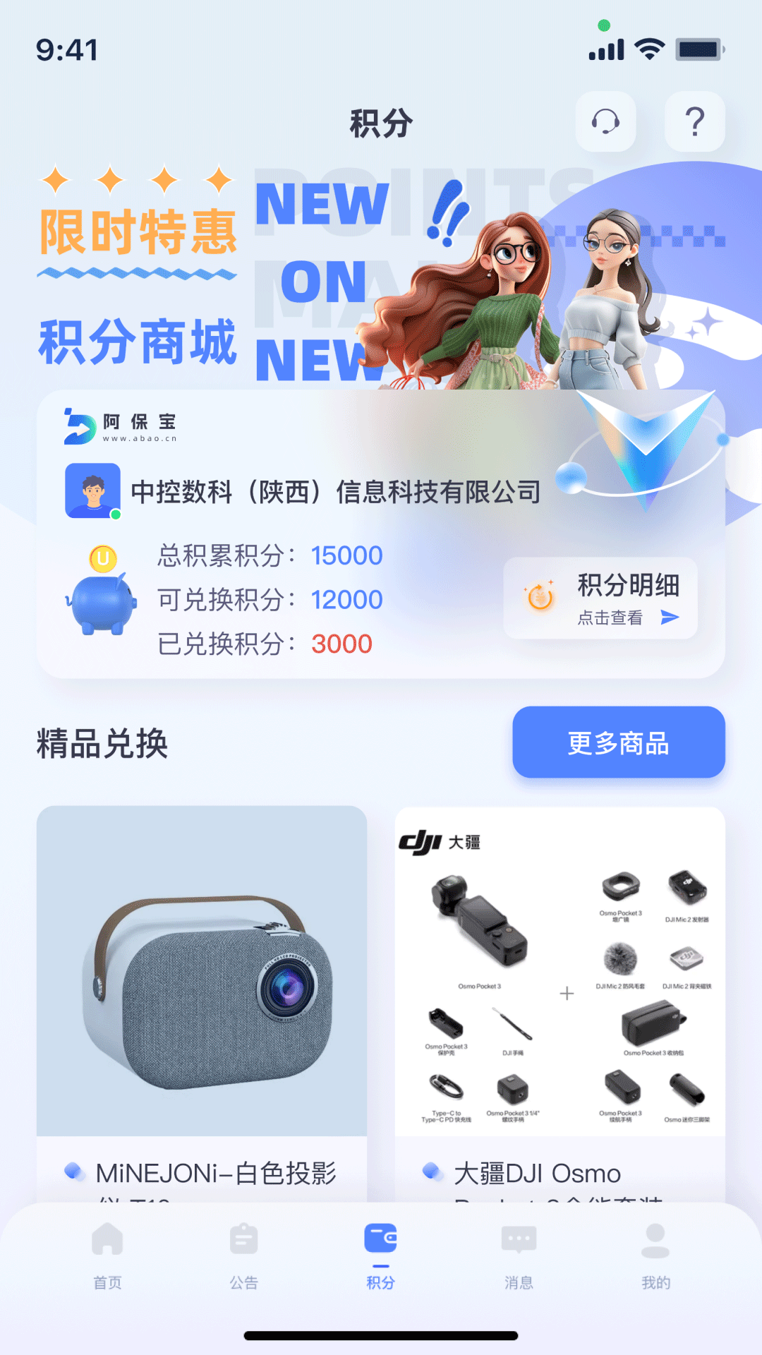 精彩截图-阿保宝2026官方新版