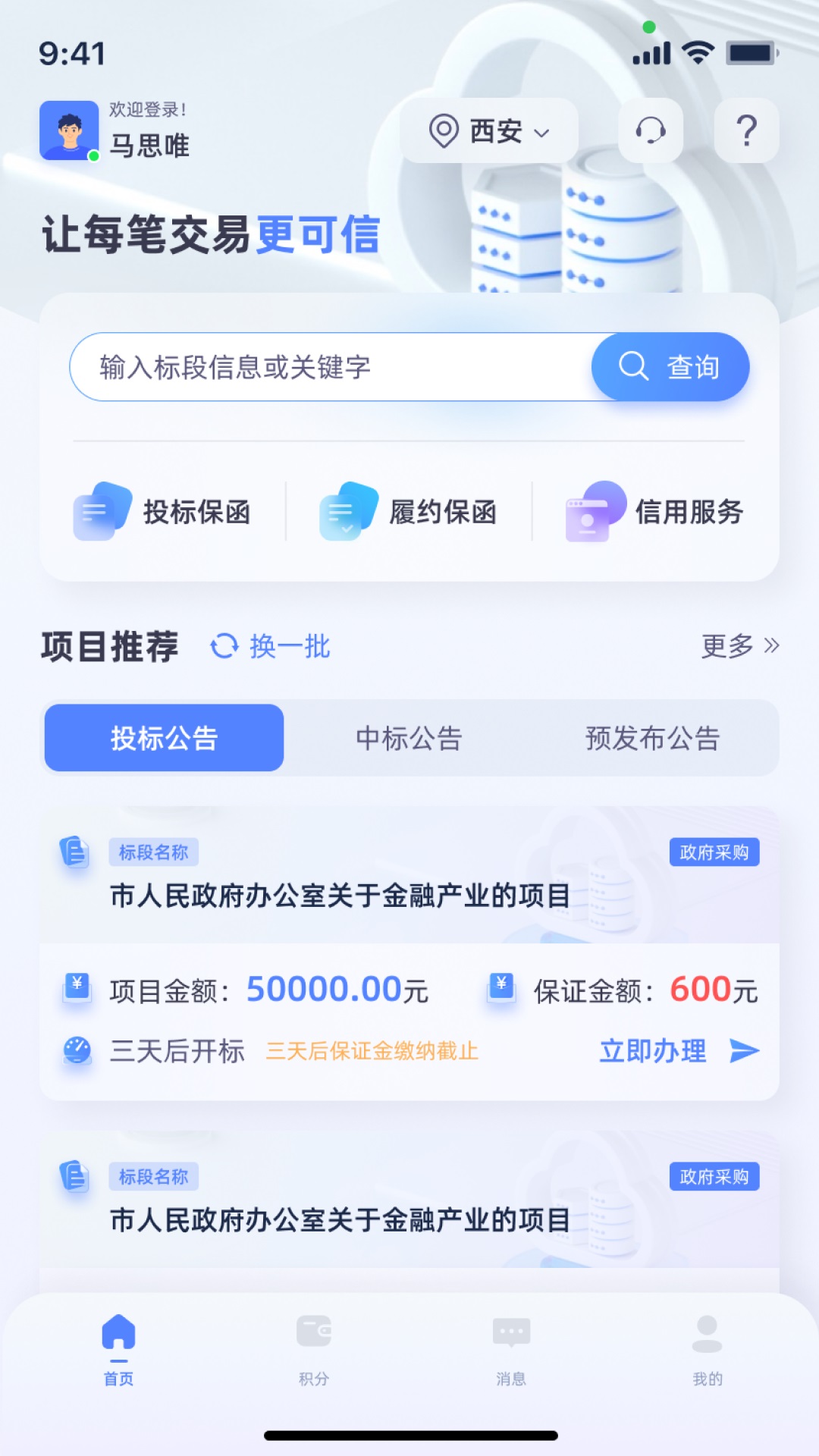 精彩截图-阿保宝2025官方新版