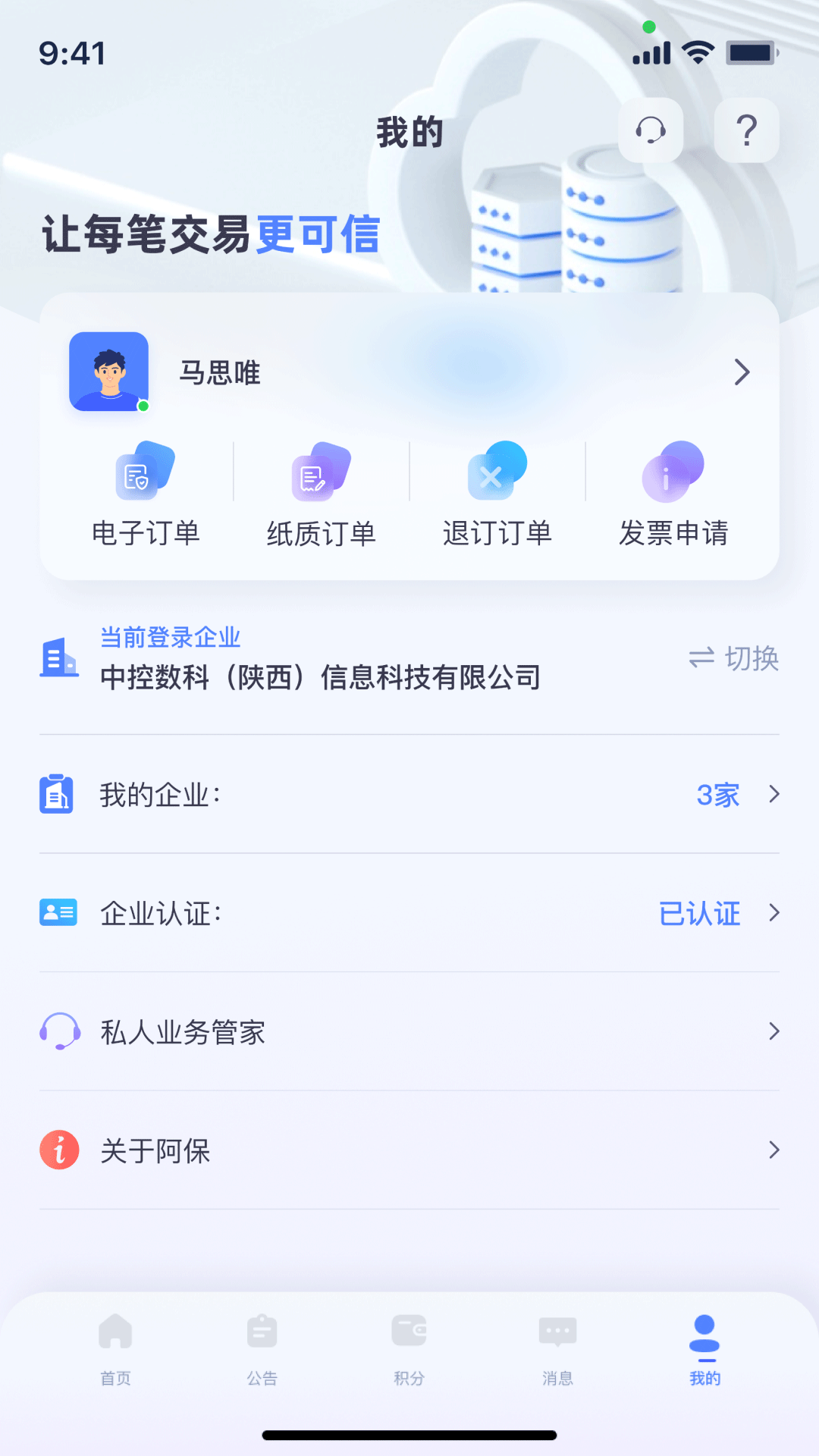 精彩截图-阿保宝2026官方新版