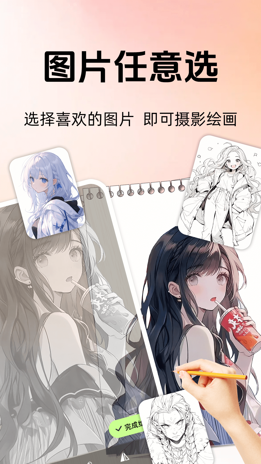 精彩截图-AR手绘临摹2026官方新版