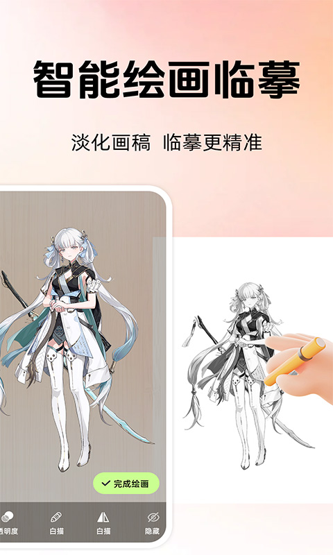 精彩截图-AR手绘临摹2025官方新版