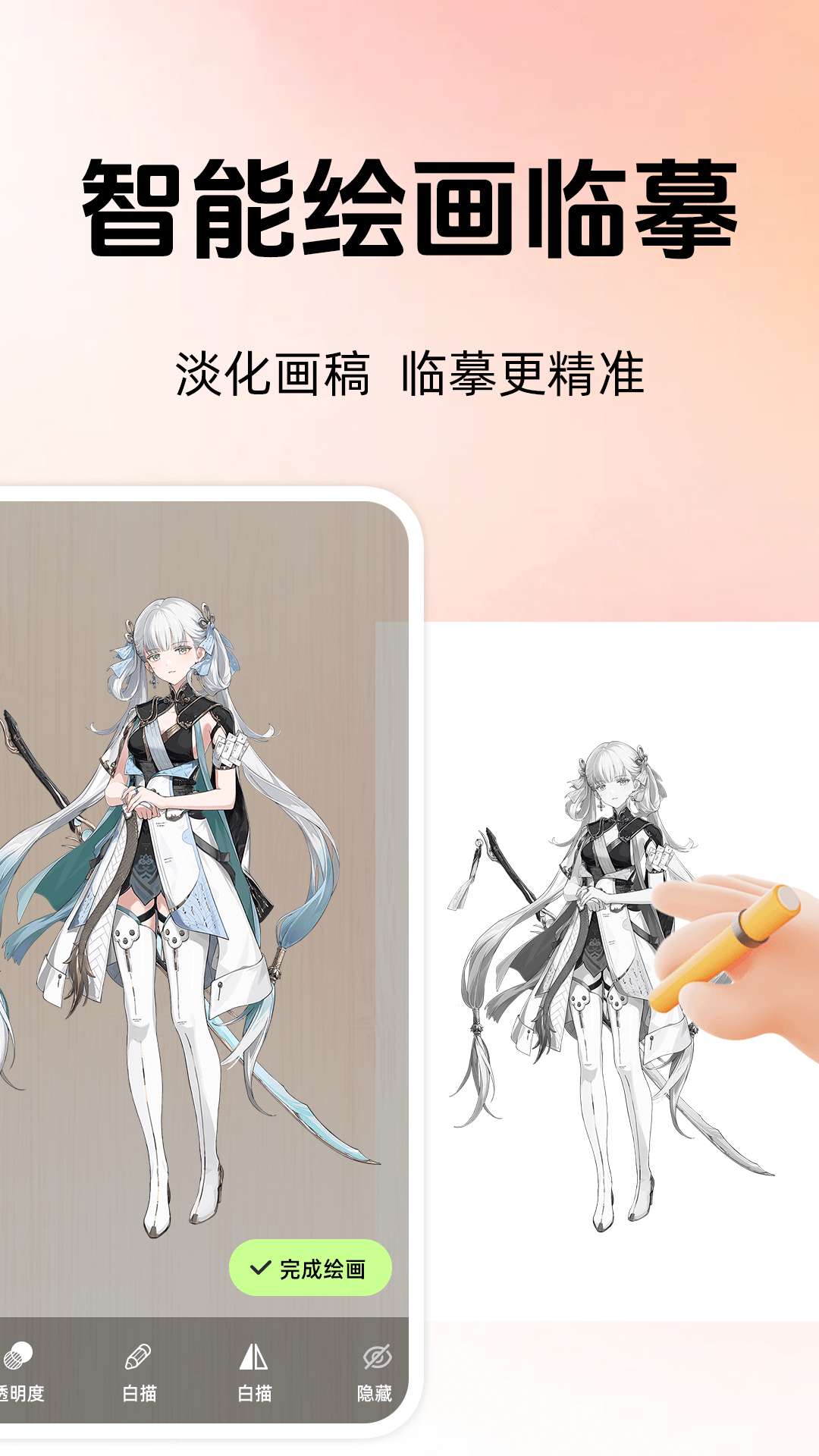 精彩截图-AR手绘临摹2026官方新版