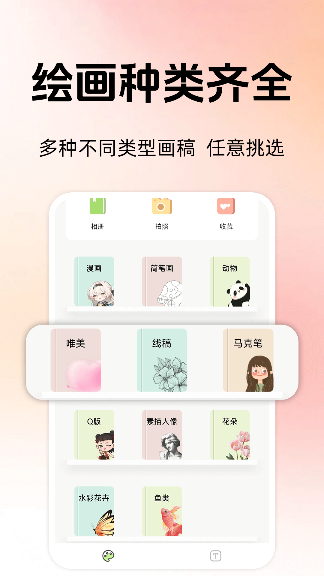 精彩截图-AR手绘临摹2026官方新版