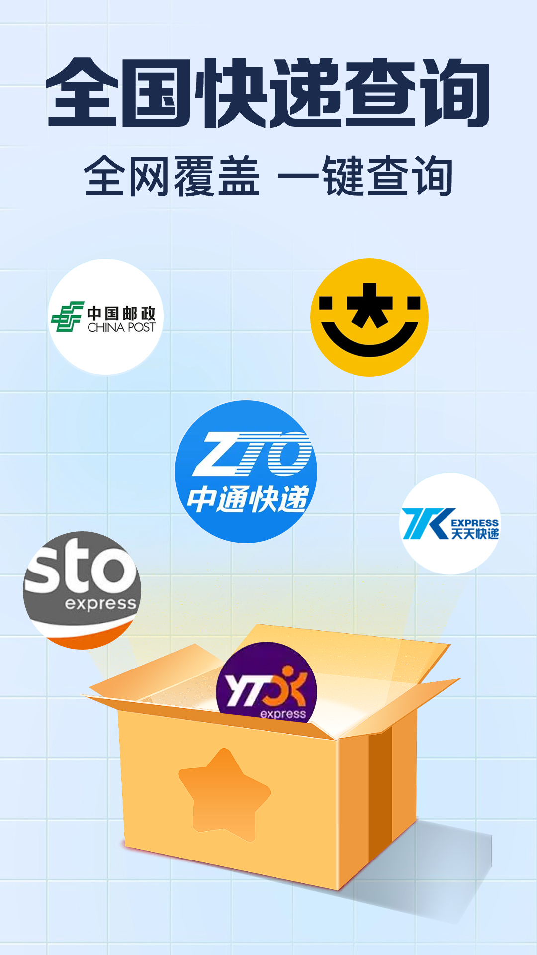 精彩截图-101快递查询2026官方新版