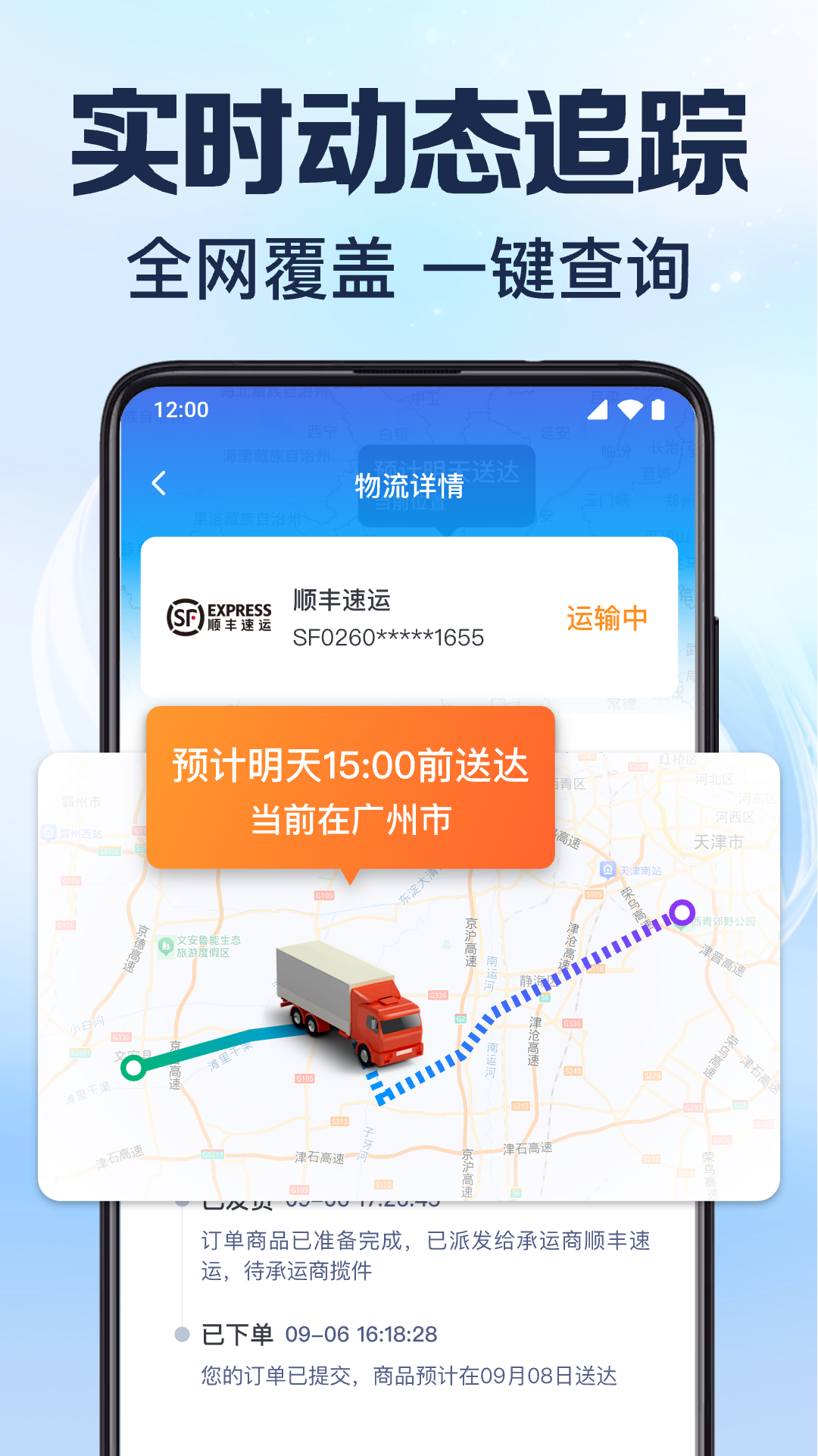 精彩截图-101快递查询2026官方新版