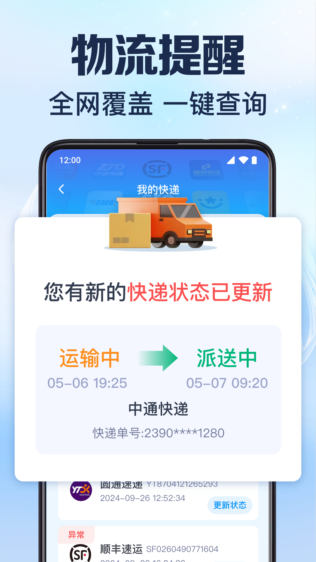 精彩截图-101快递查询2026官方新版
