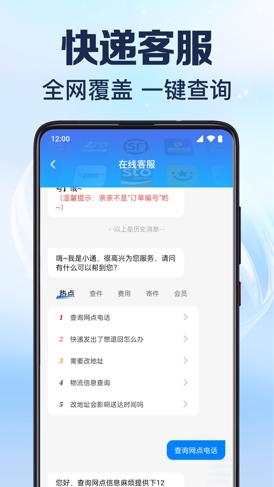 精彩截图-101快递查询2026官方新版