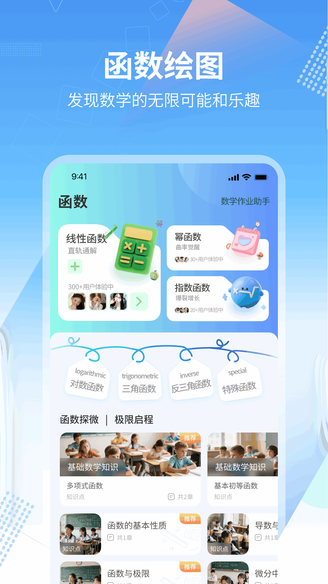 精彩截图-数学画图2025官方新版