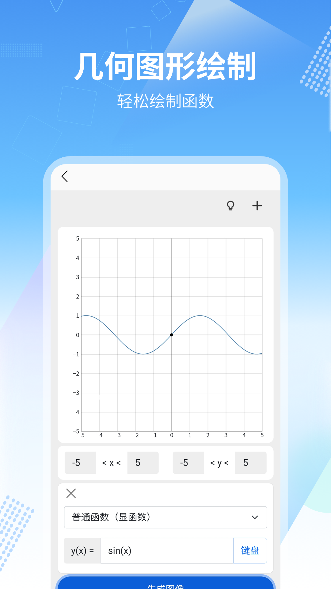 精彩截图-数学画图2026官方新版