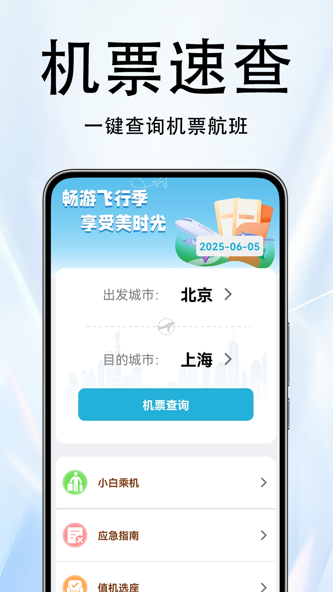 精彩截图-火车票伴侣2026官方新版