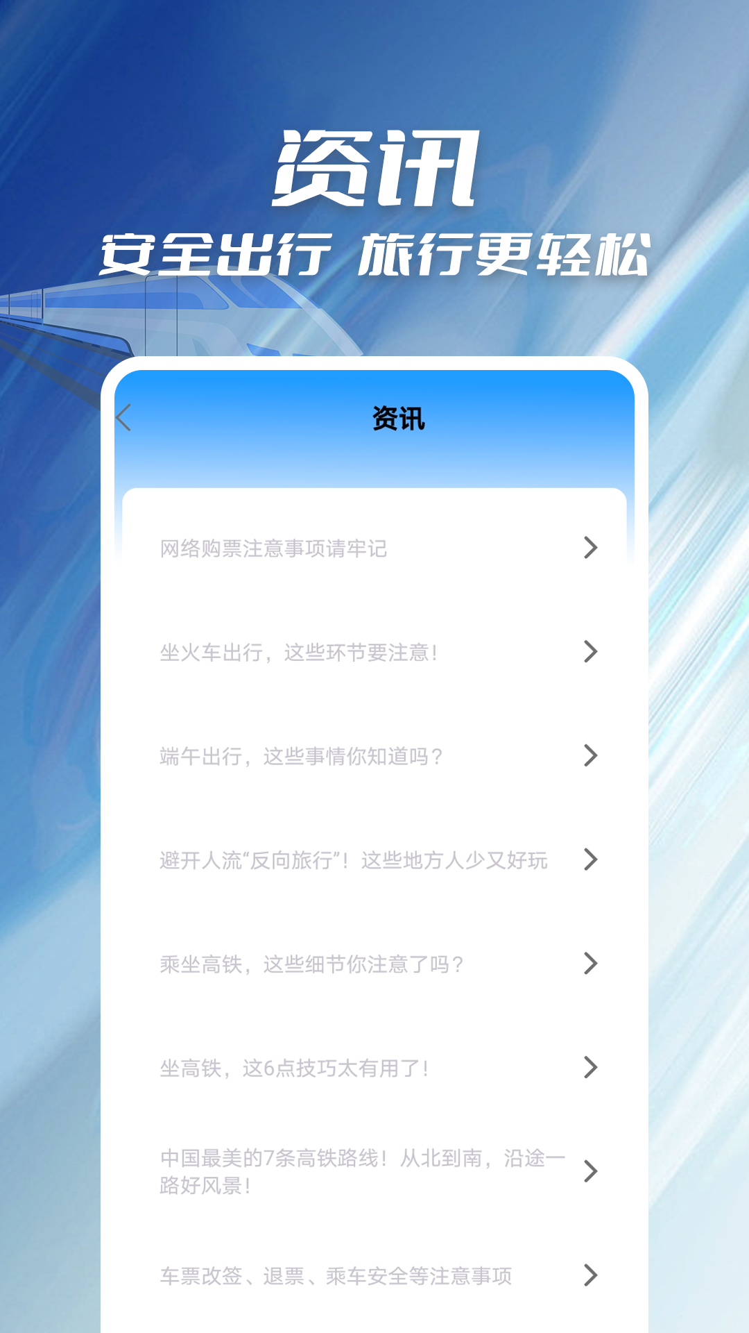 精彩截图-火车票伴侣2025官方新版