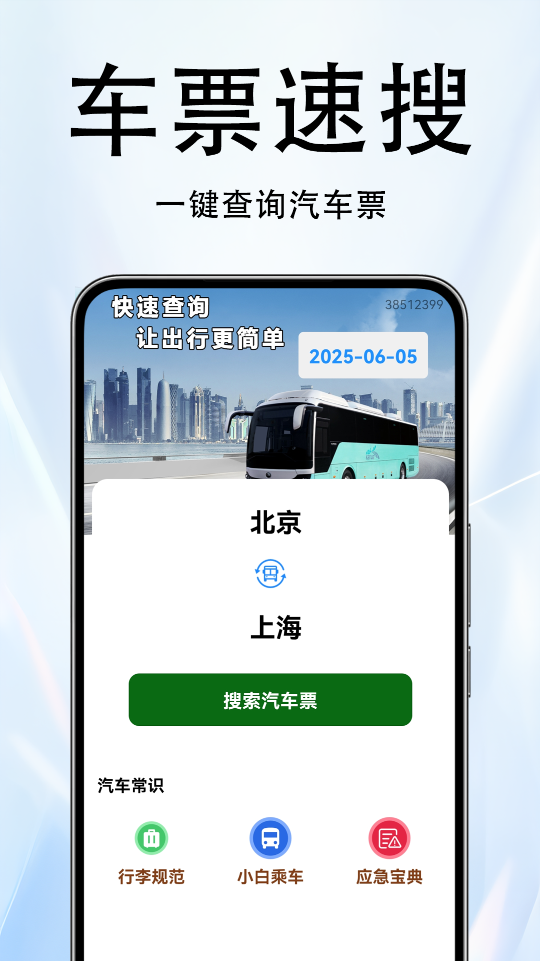 精彩截图-火车票伴侣2026官方新版