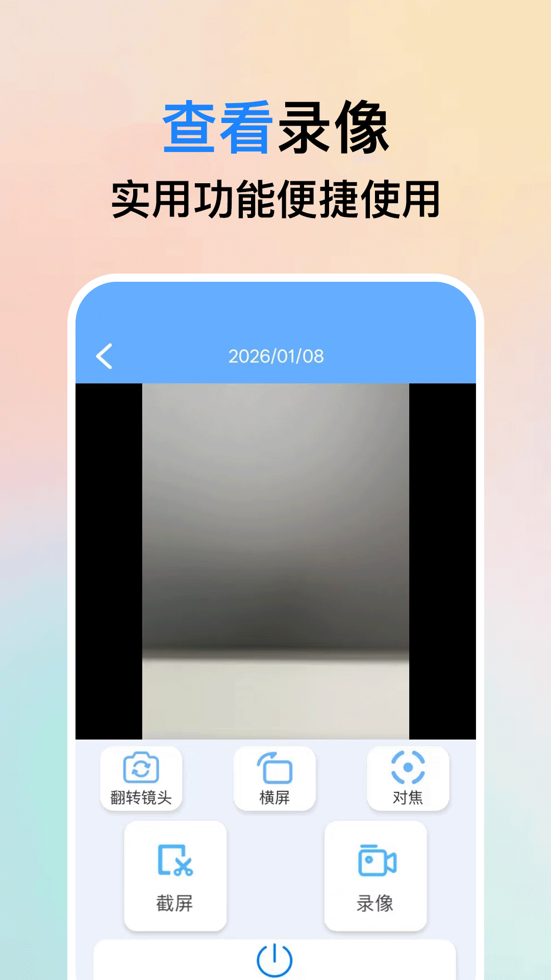 精彩截图-手机监控看家宝2026官方新版