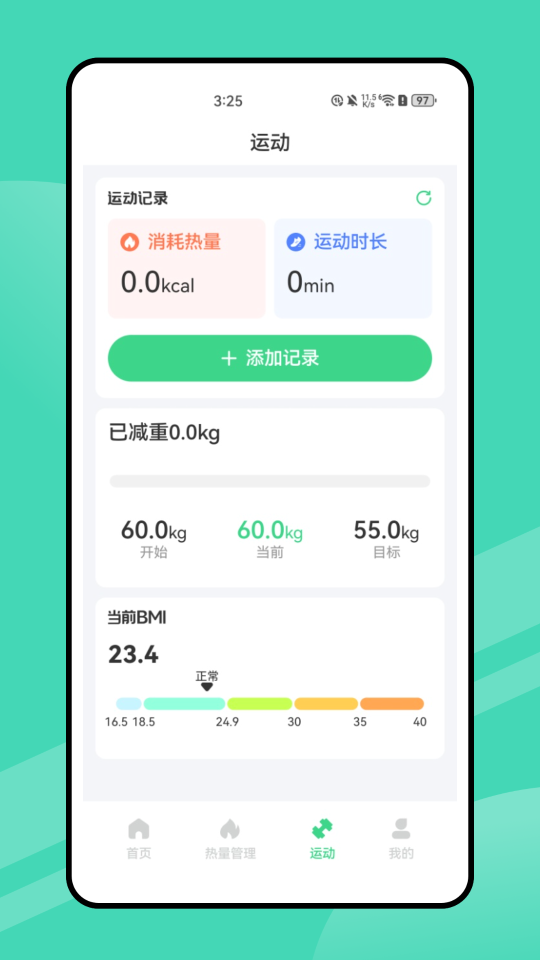 精彩截图-薄荷营养师2026官方新版