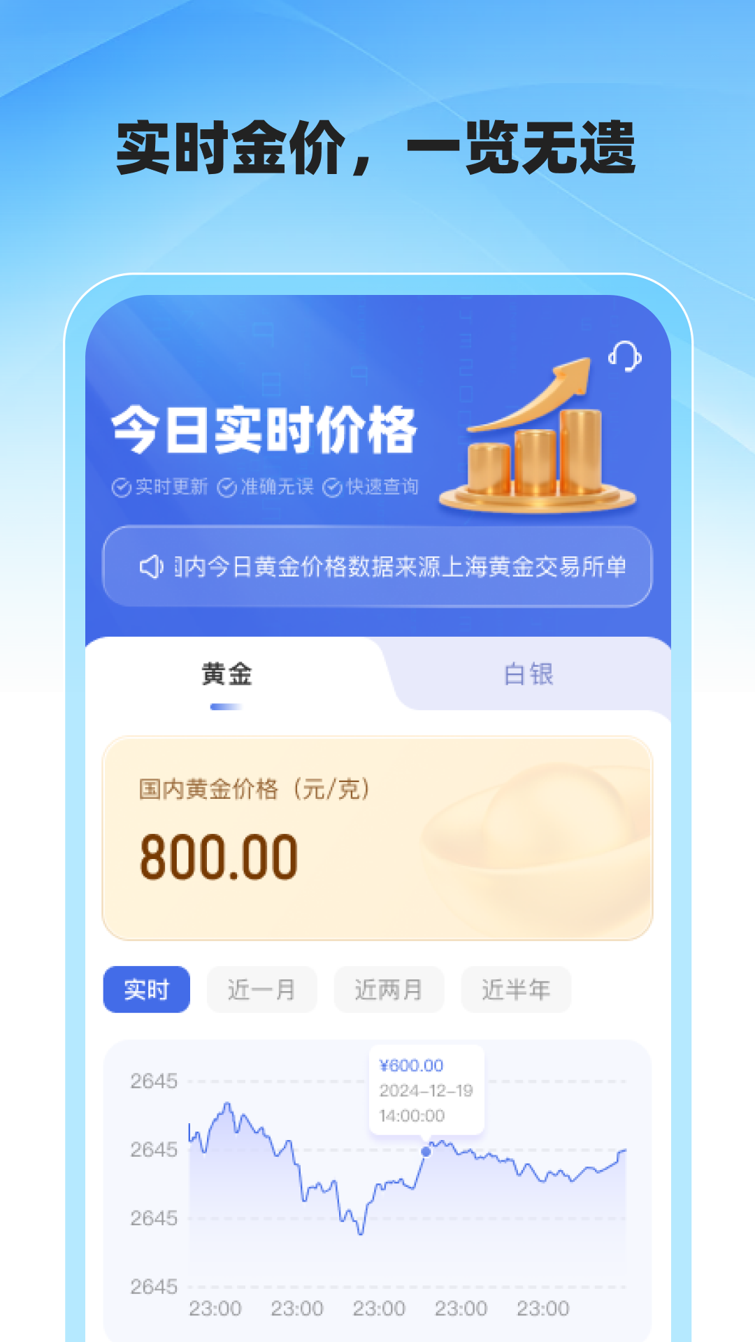 精彩截图-实时查金2026官方新版
