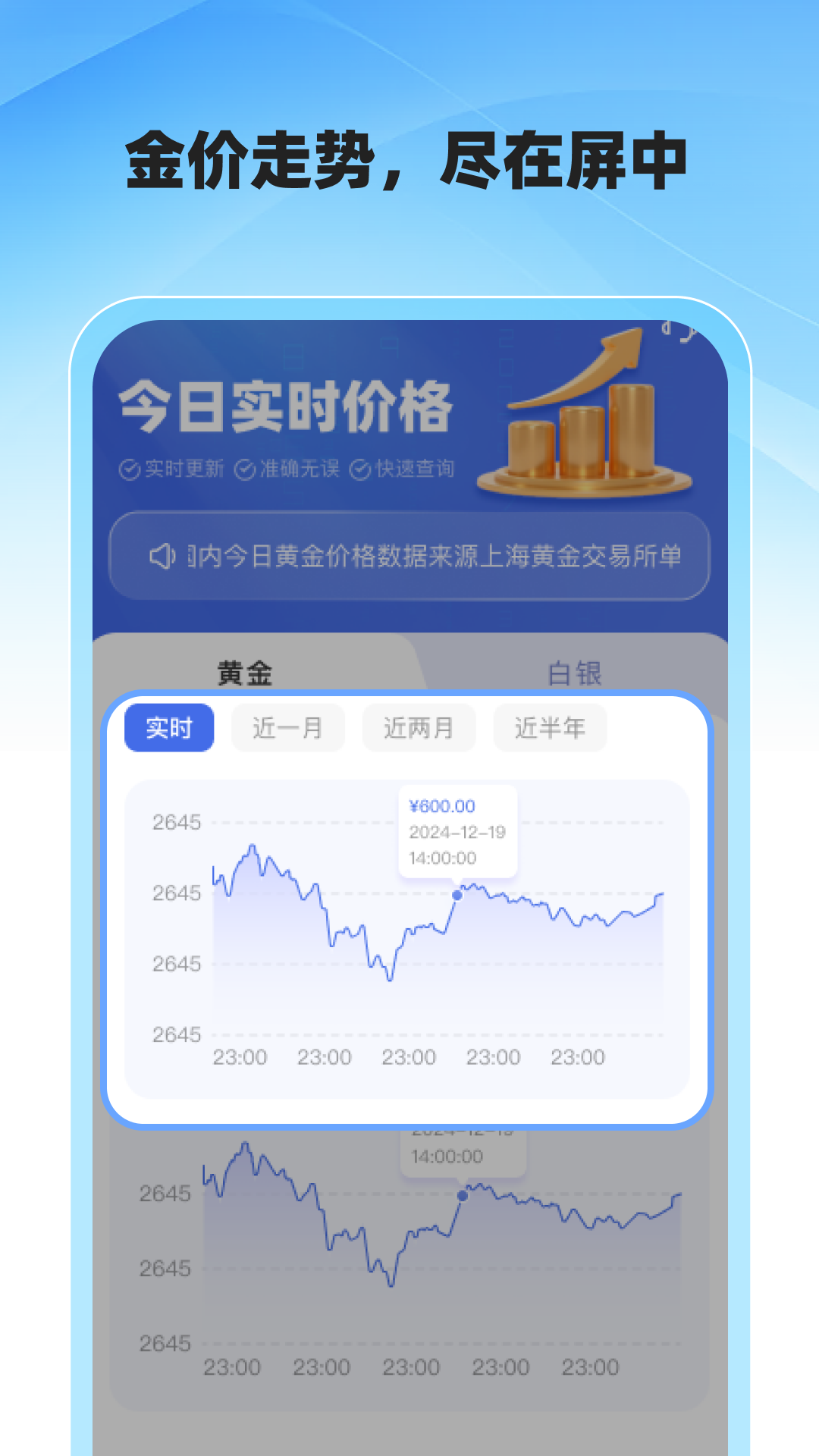 精彩截图-实时查金2026官方新版