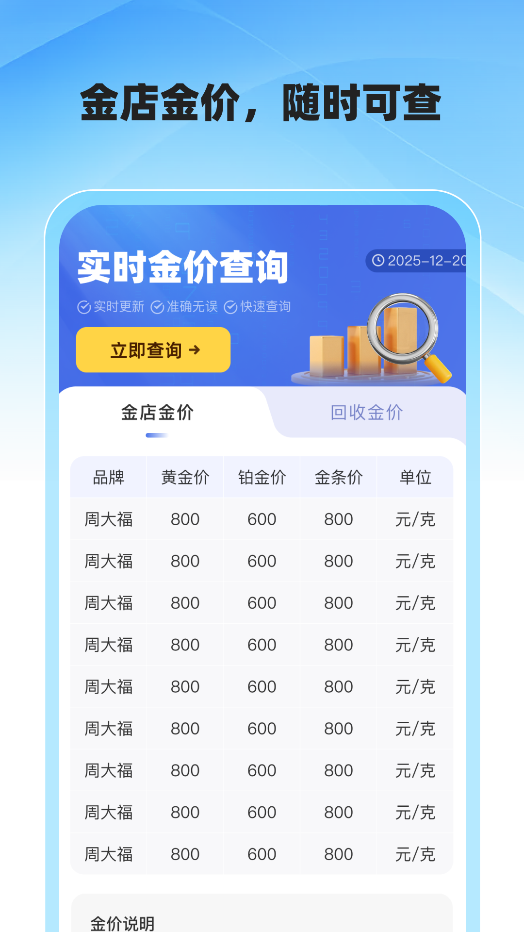 精彩截图-实时查金2026官方新版