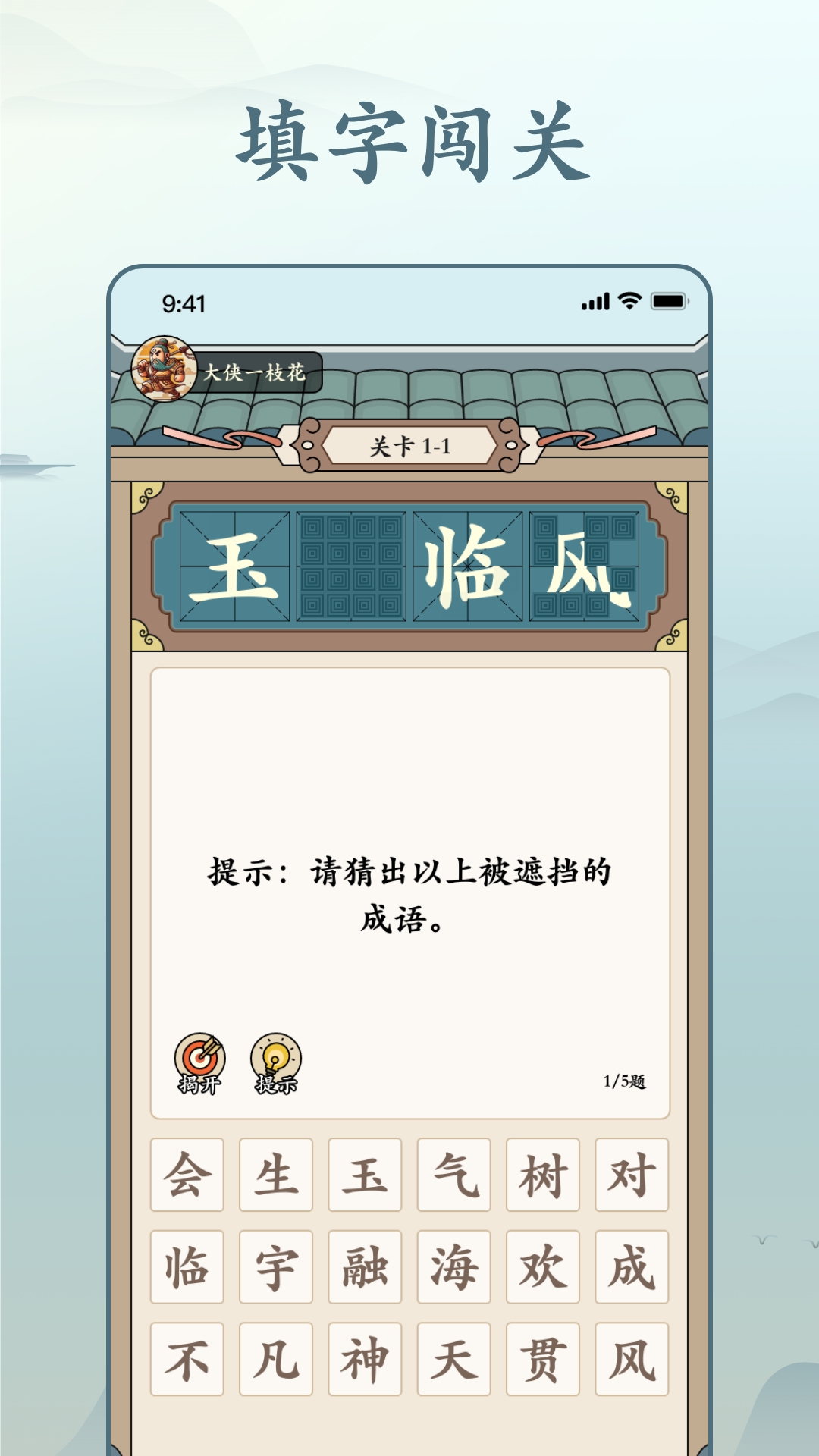 精彩截图-趣猜成语2025官方新版