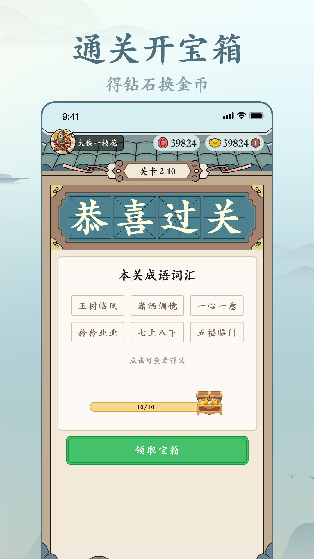 精彩截图-趣猜成语2026官方新版