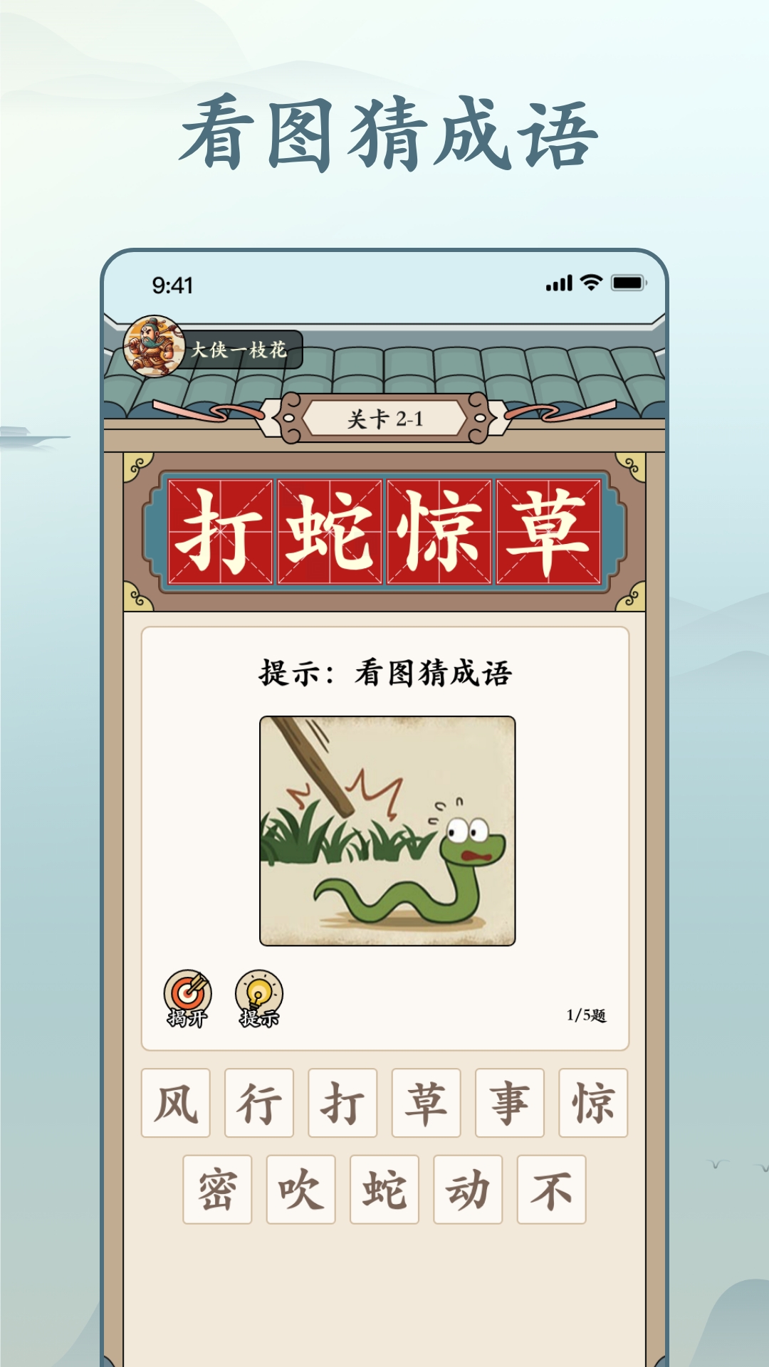 精彩截图-趣猜成语2025官方新版