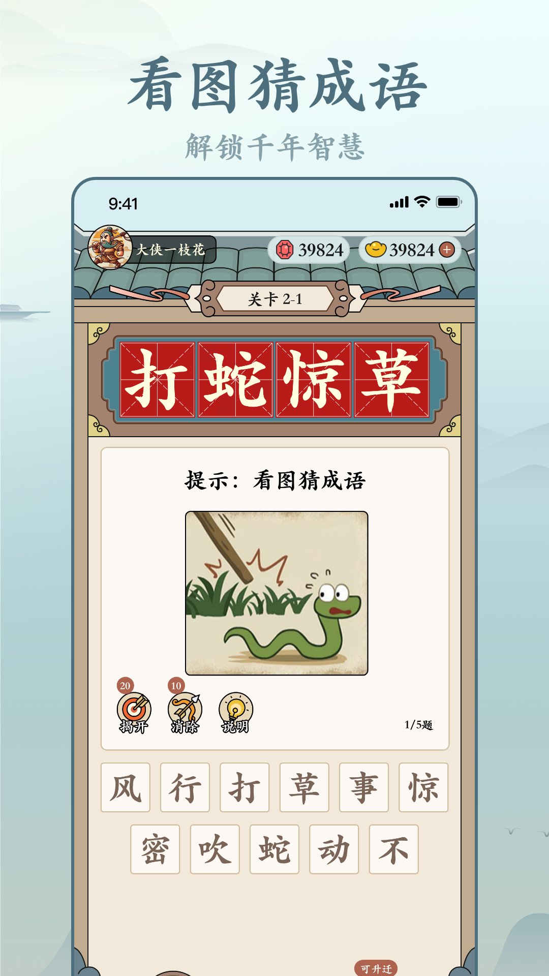 精彩截图-趣猜成语2026官方新版