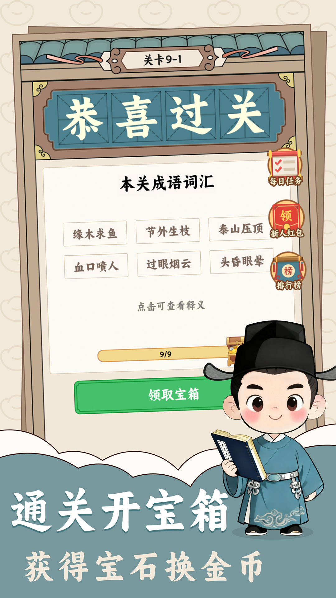 精彩截图-趣猜成语2026官方新版