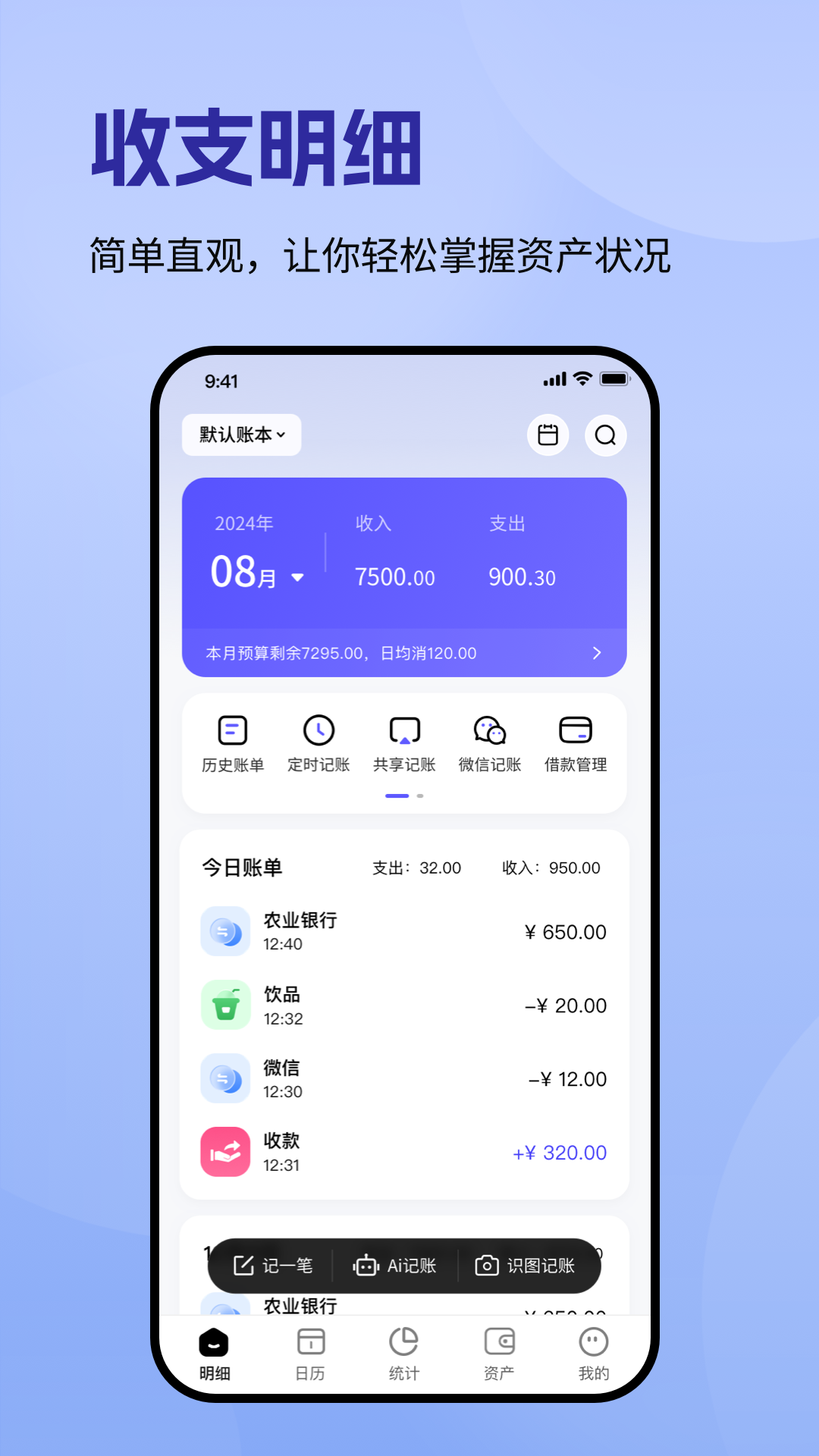 精彩截图-记账一本通2026官方新版