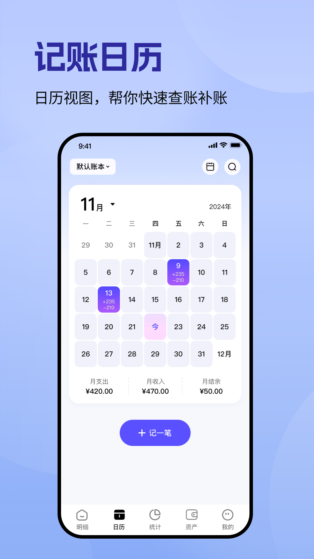 精彩截图-记账一本通2026官方新版