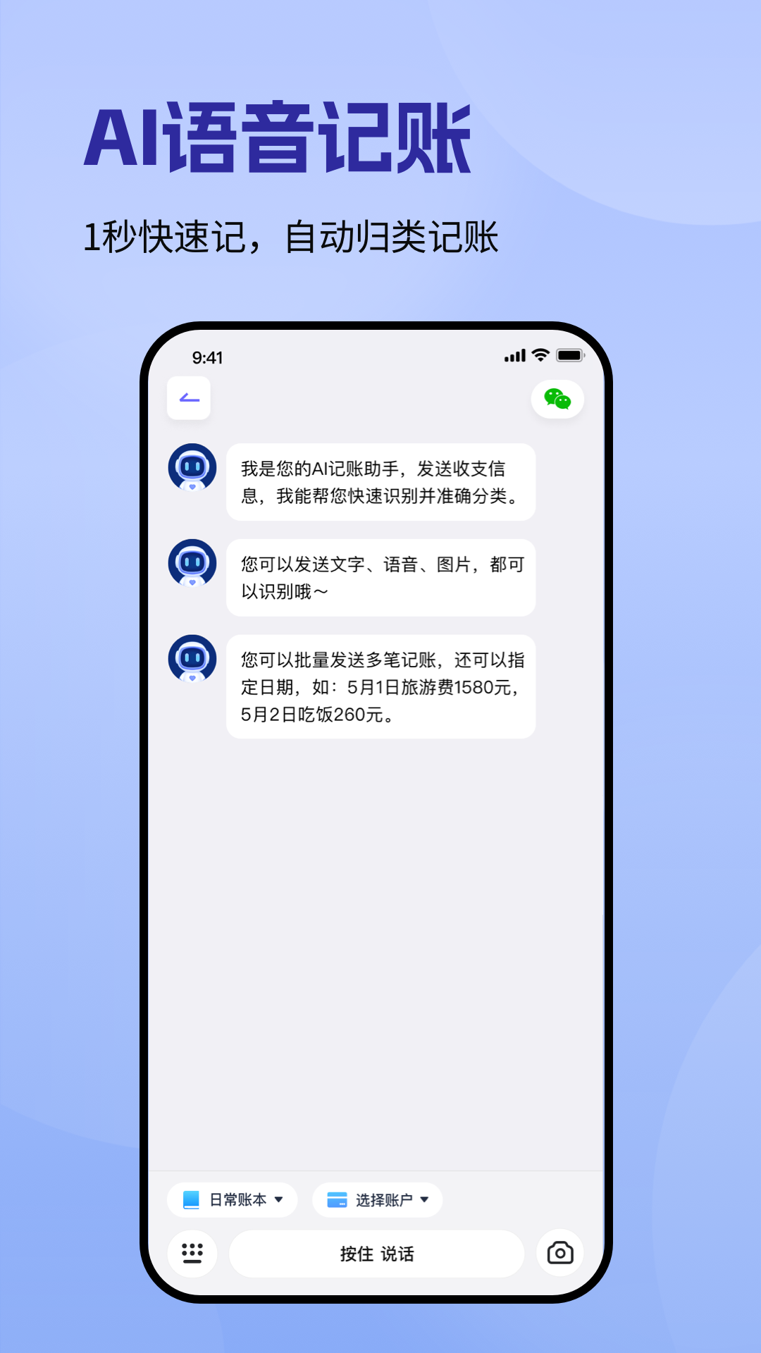 精彩截图-记账一本通2026官方新版