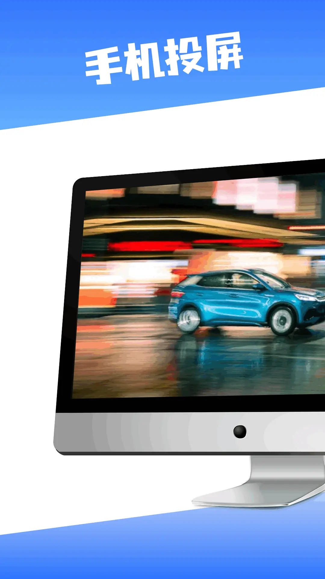 精彩截图-同屏互动2025官方新版