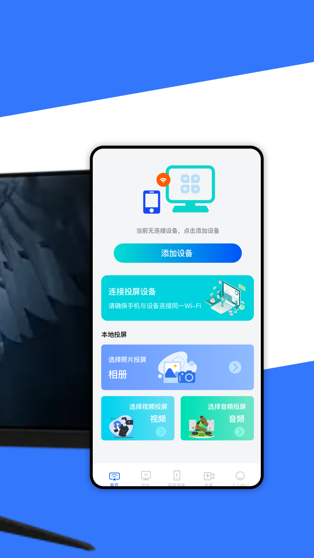 同屏互动 截图 2