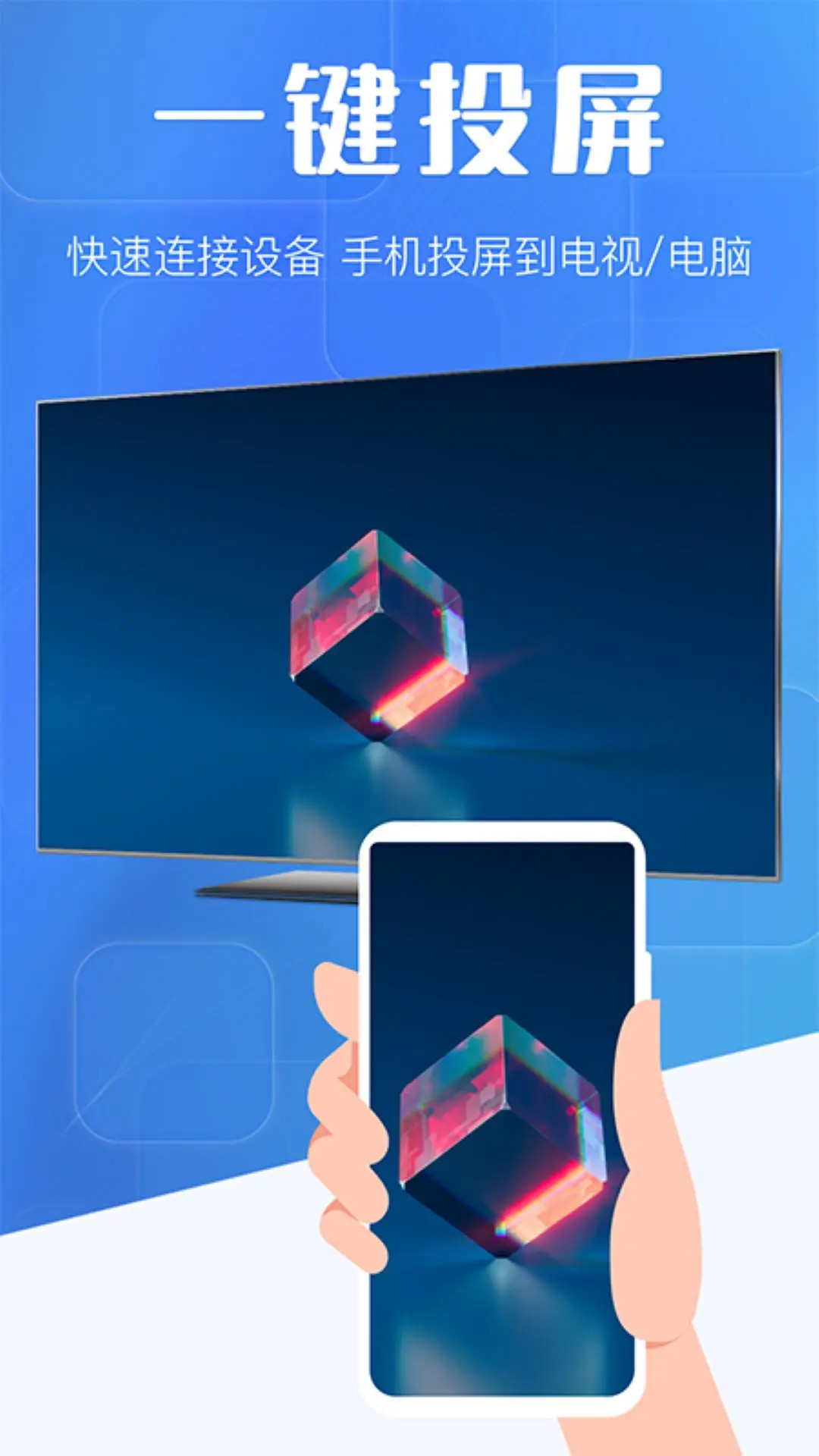 精彩截图-同屏互动2025官方新版