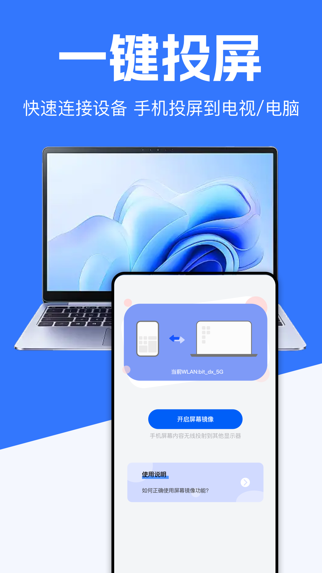 精彩截图-同屏互动2026官方新版