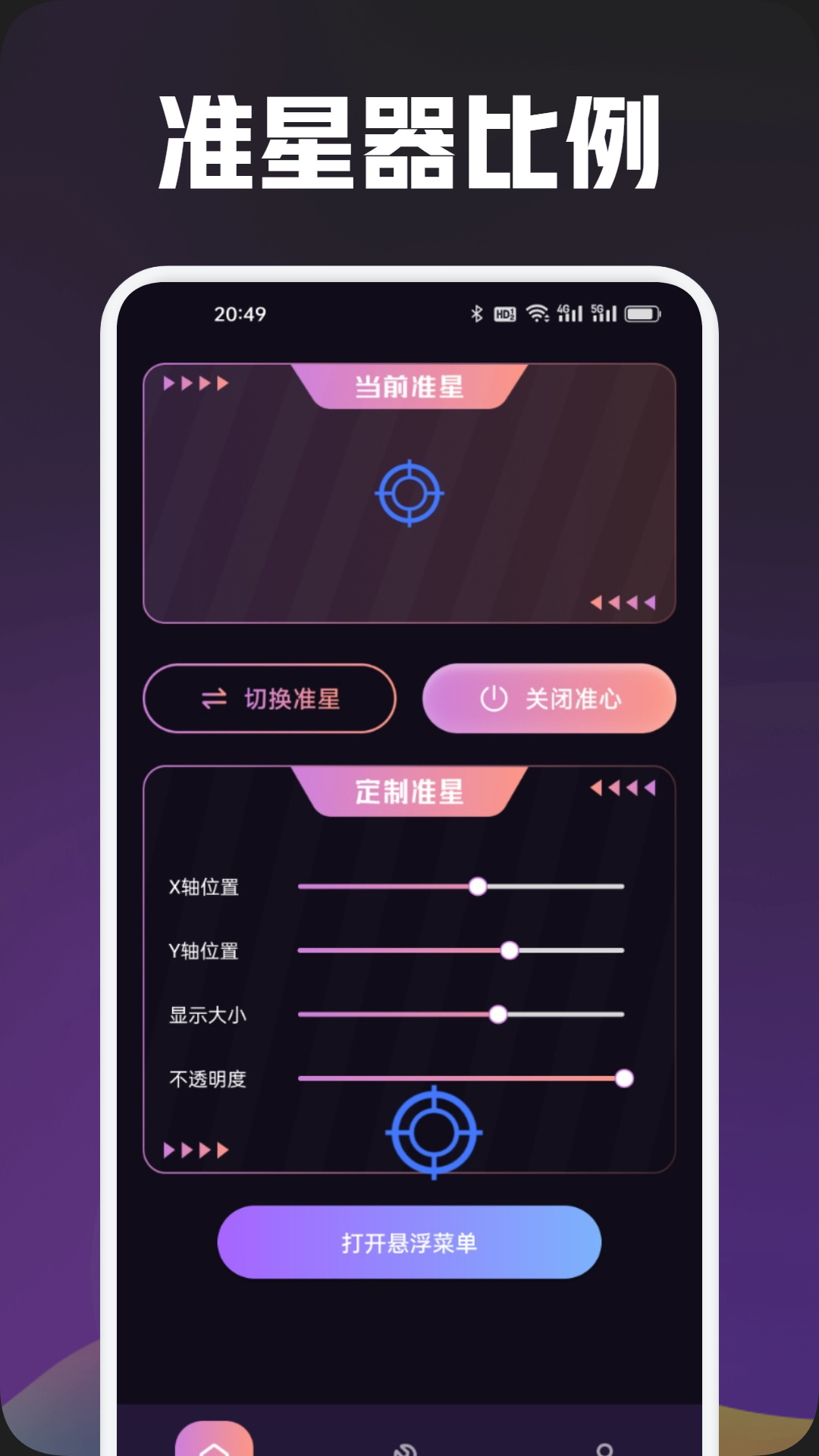 精彩截图-比例爆改器2026官方新版