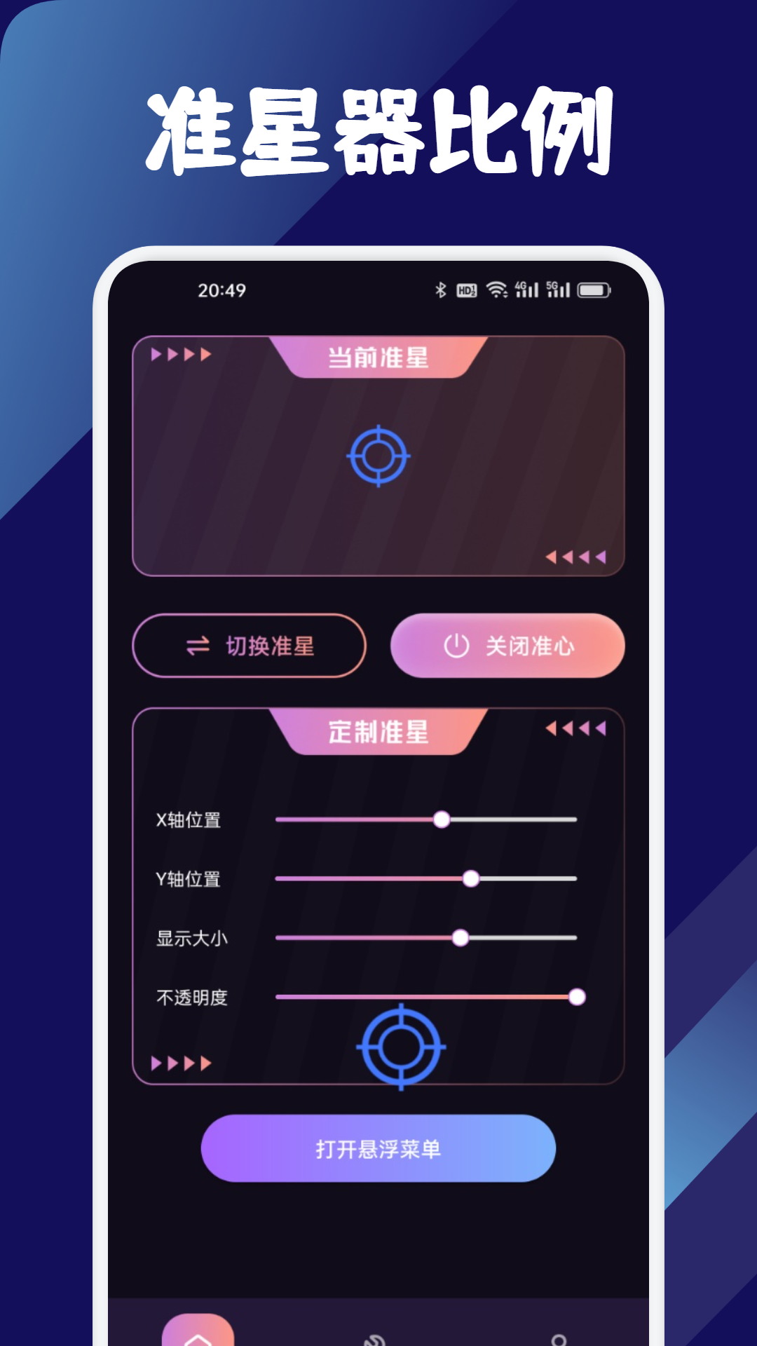 精彩截图-比例爆改器2026官方新版