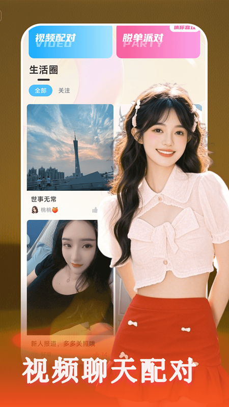 精彩截图-同城秘爱交友2025官方新版