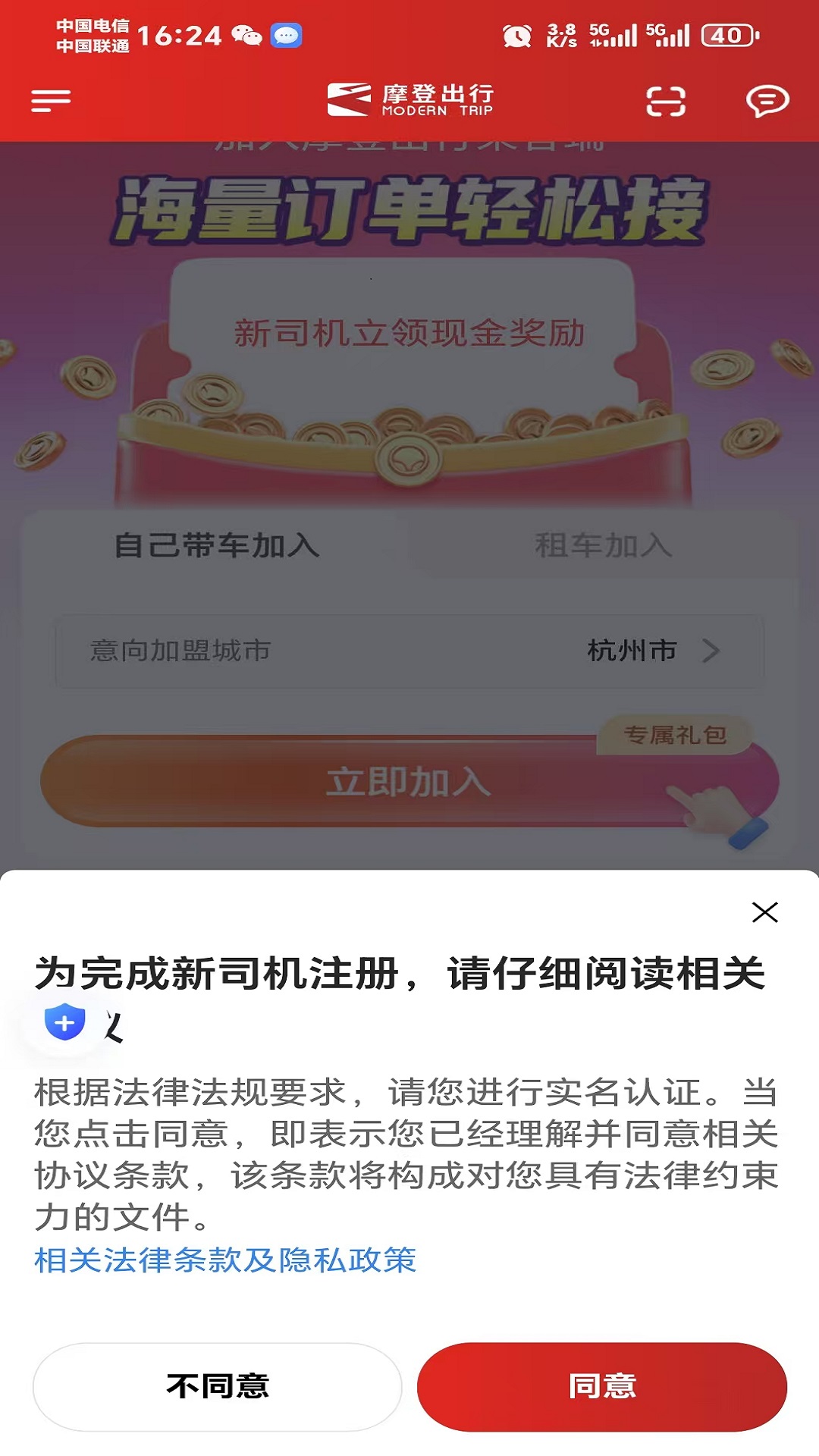 精彩截图-摩登出行2026官方新版