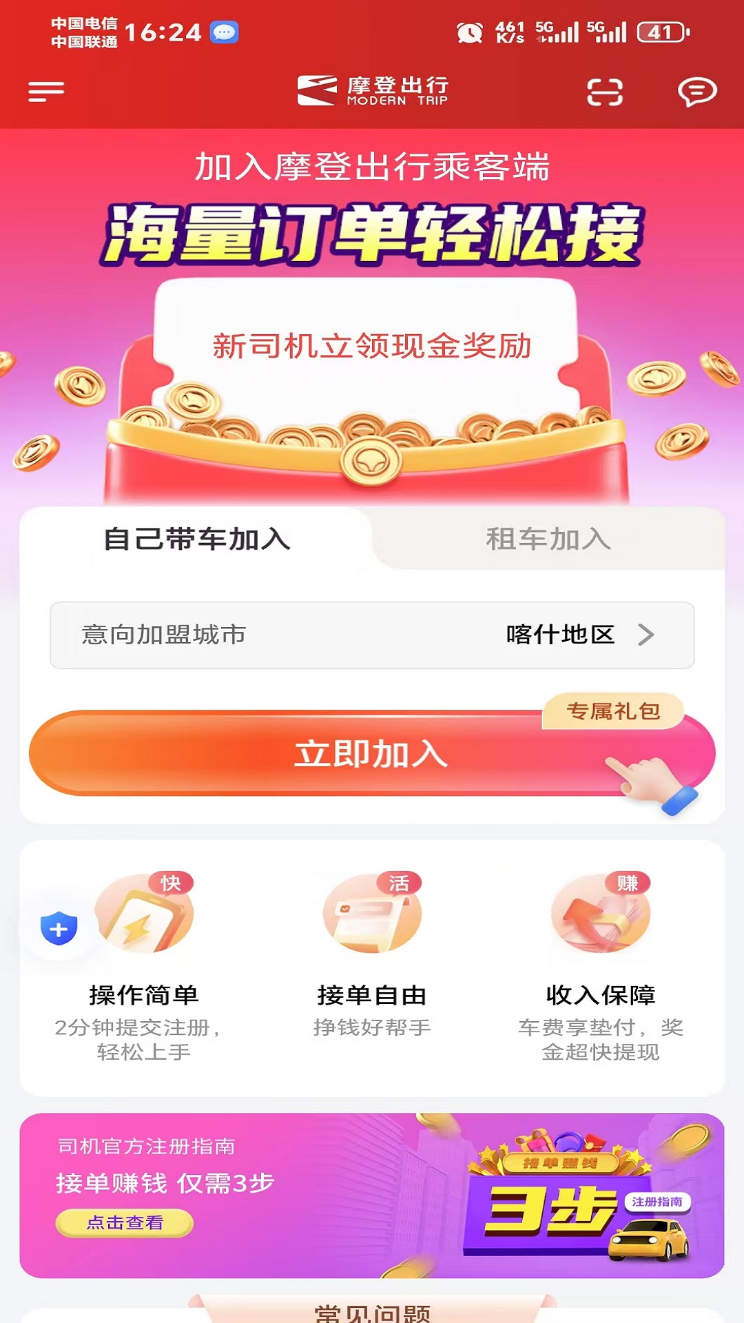 精彩截图-摩登出行2026官方新版