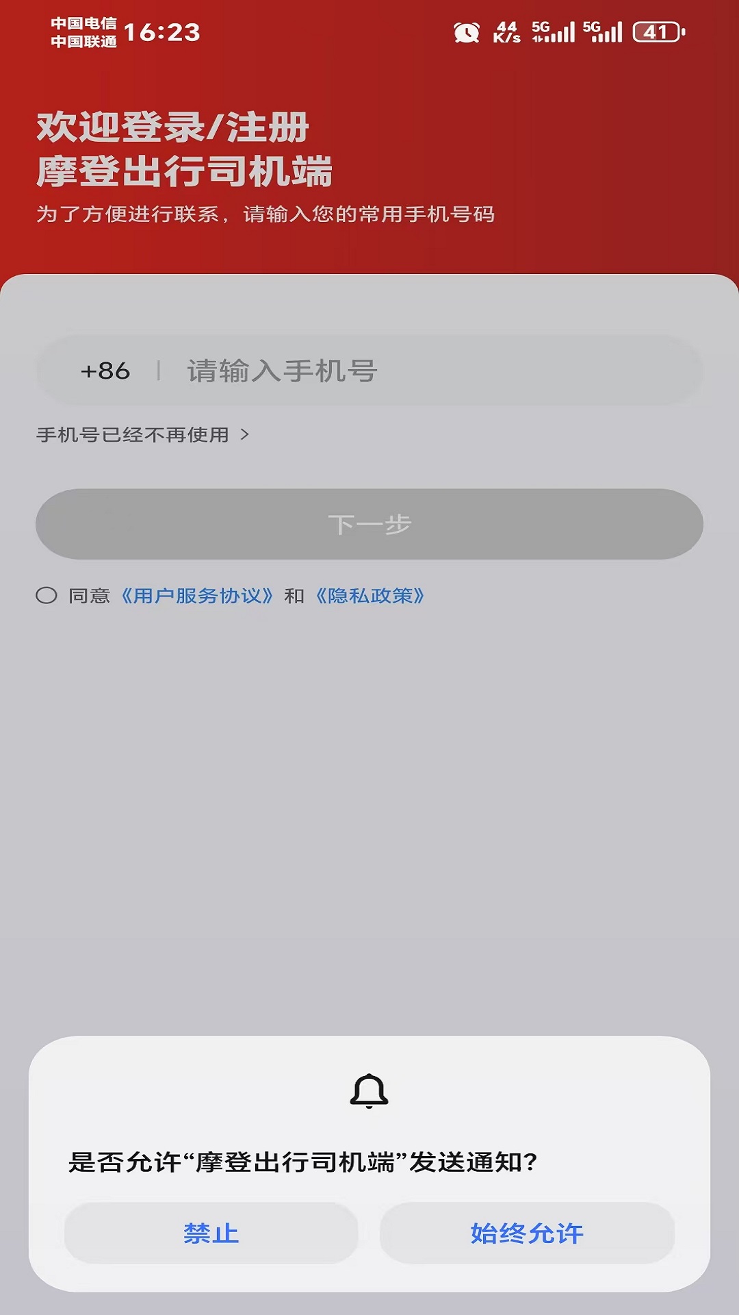 精彩截图-摩登出行2026官方新版