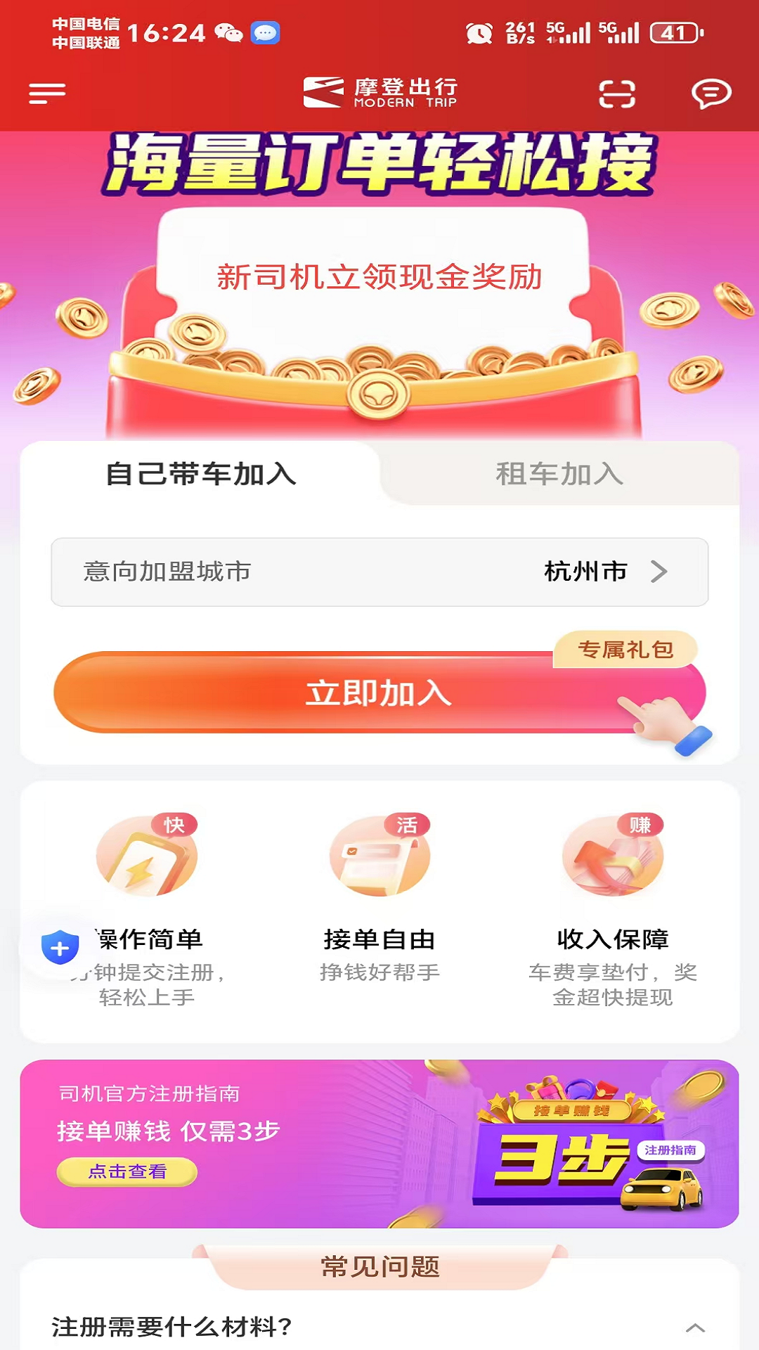 精彩截图-摩登出行2025官方新版