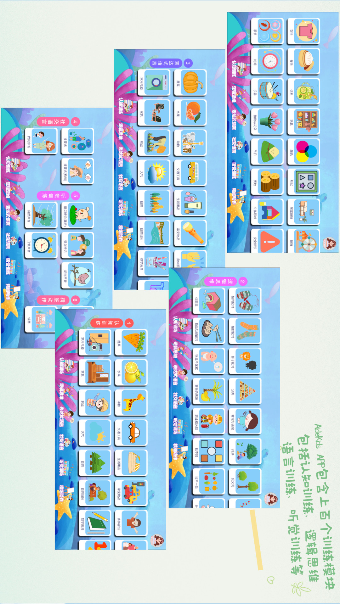 AideKids 截图 1