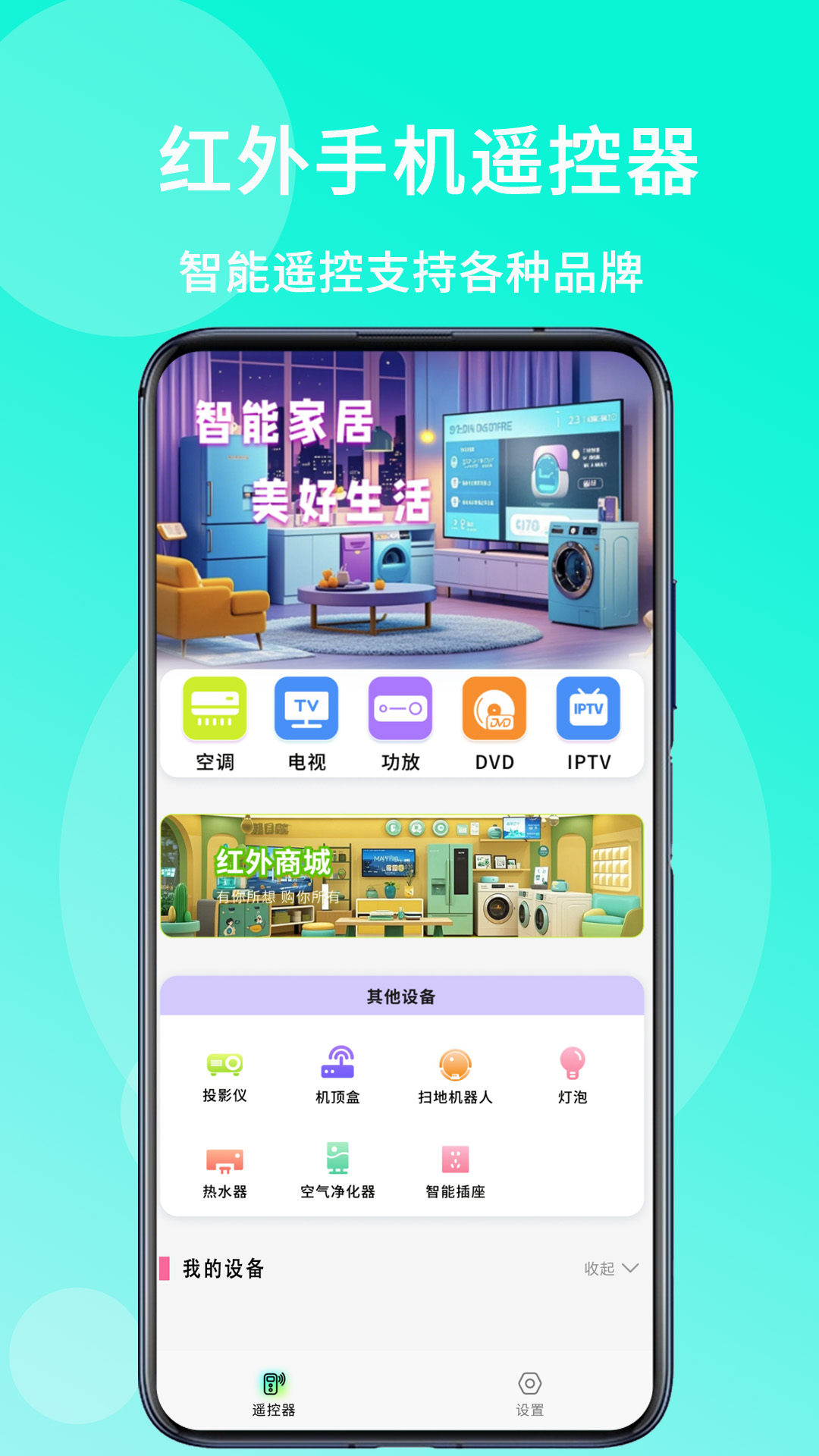 精彩截图-红外手机遥控器2026官方新版
