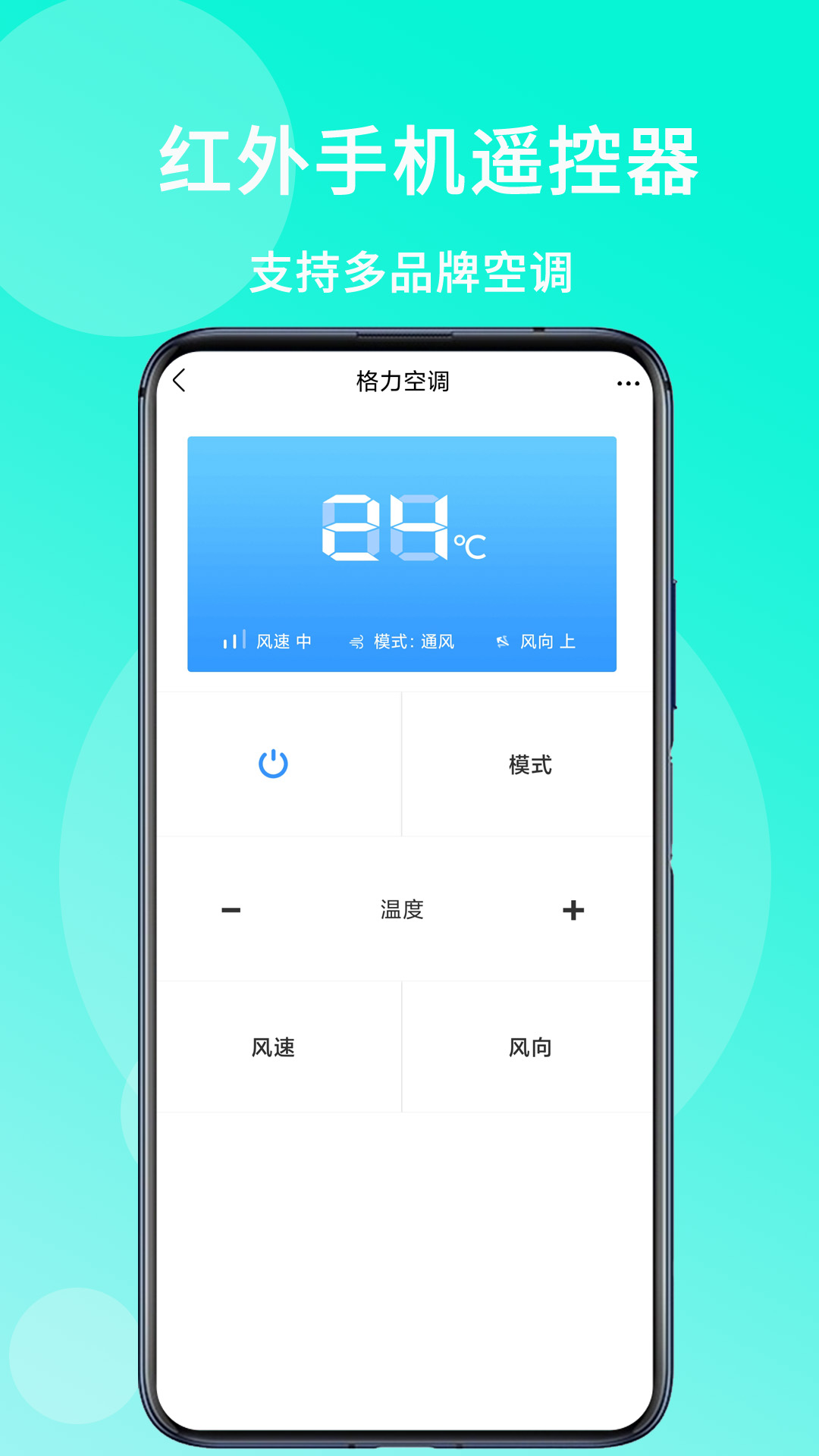精彩截图-红外手机遥控器2026官方新版